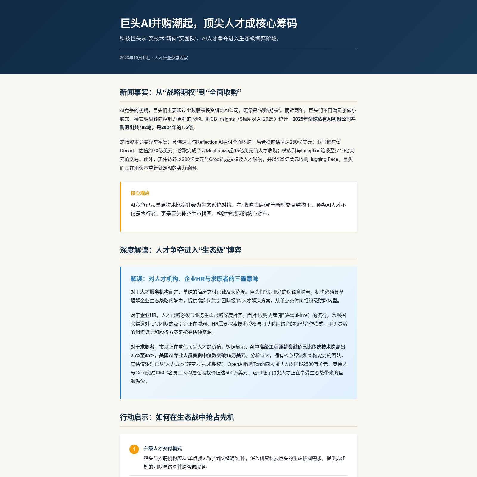 2026-10-13_AI��̬ս.html