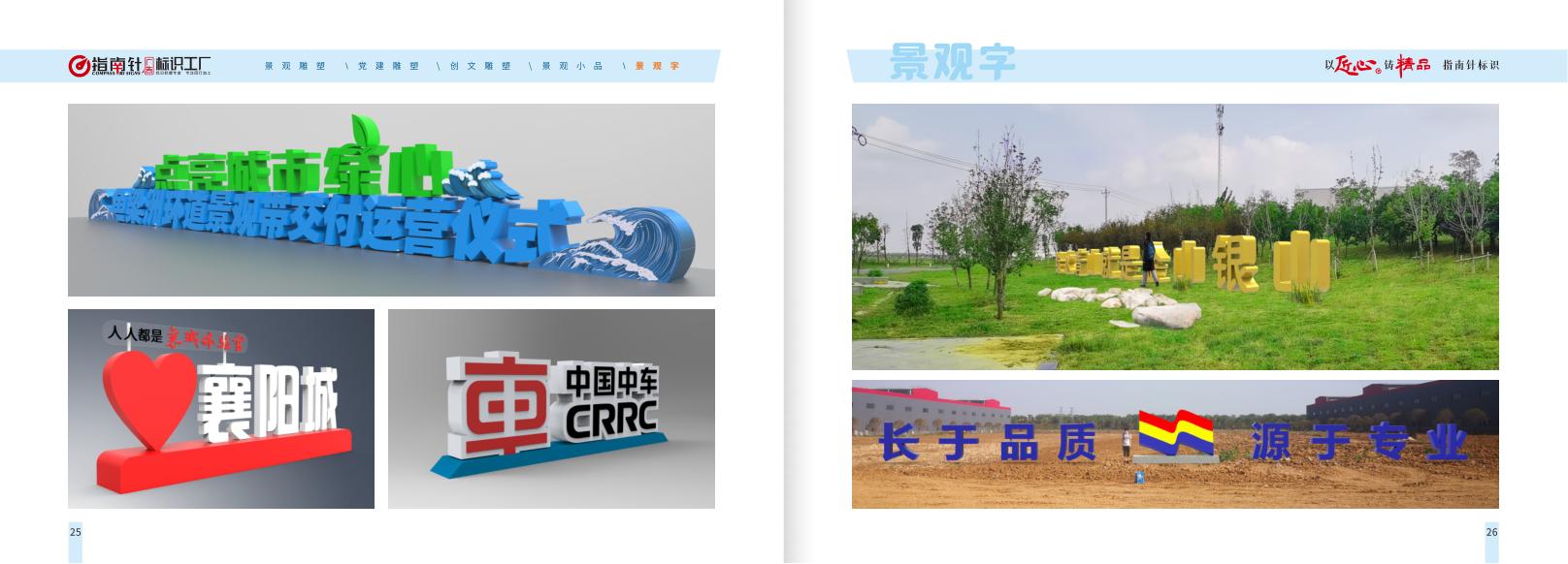 景观字展示