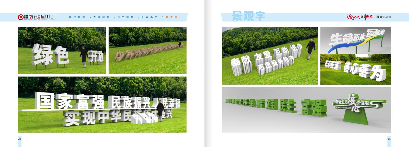 景观字案例