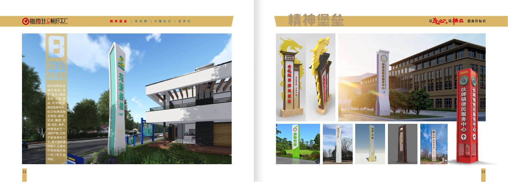 精神堡垒 - 城市地标性大型标识