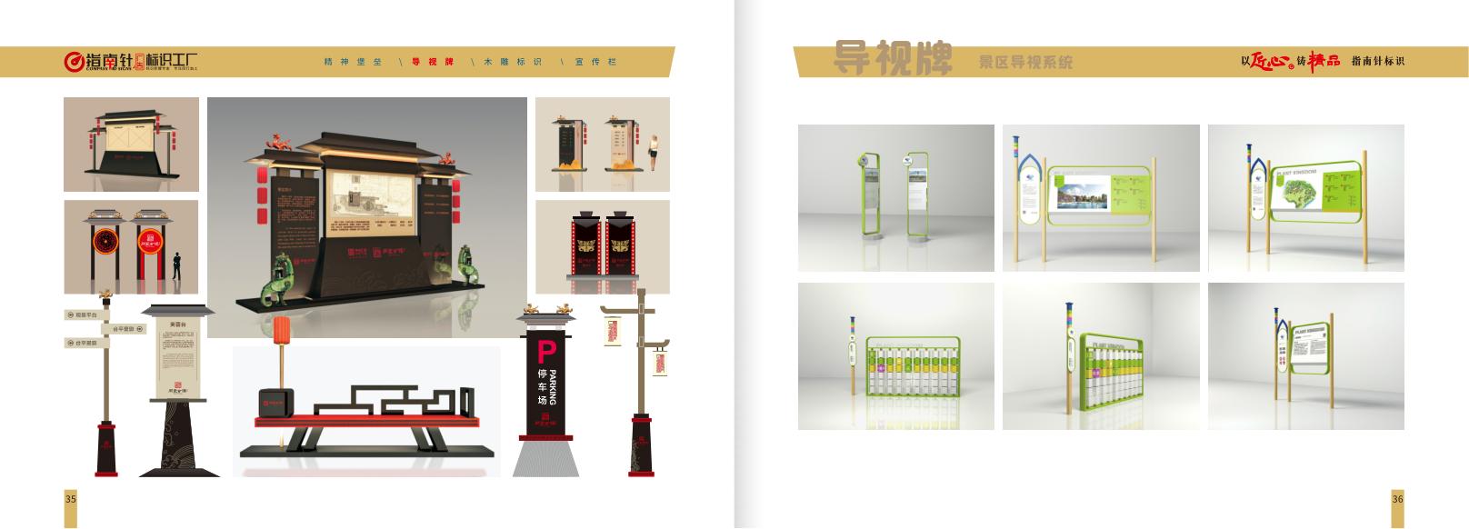 景区导视系统案例