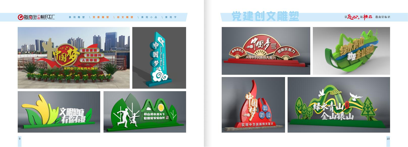 创文雕塑作品