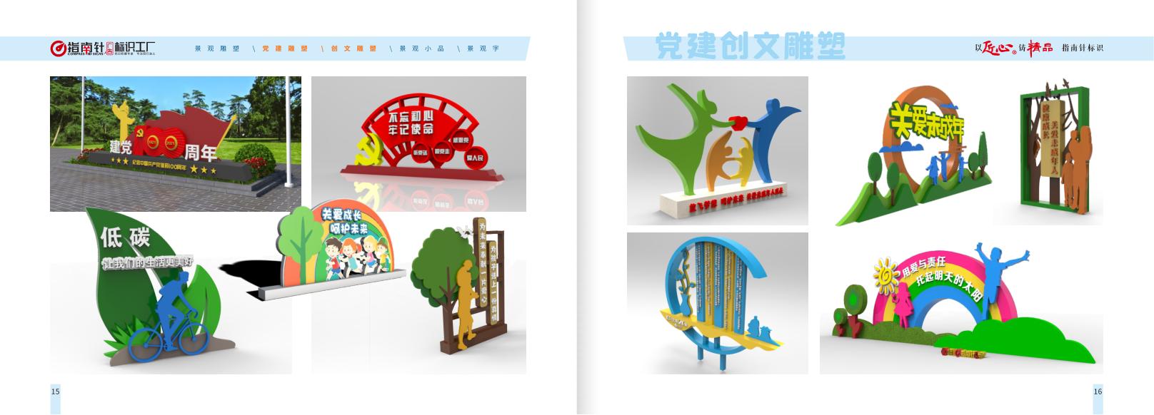 低碳环保主题雕塑