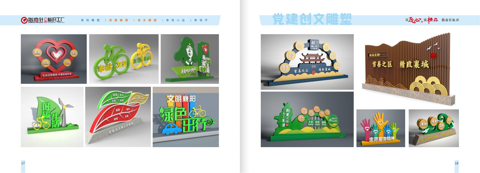 社会主义核心价值观雕塑